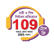 নারী ও শিশু নির্যাতন